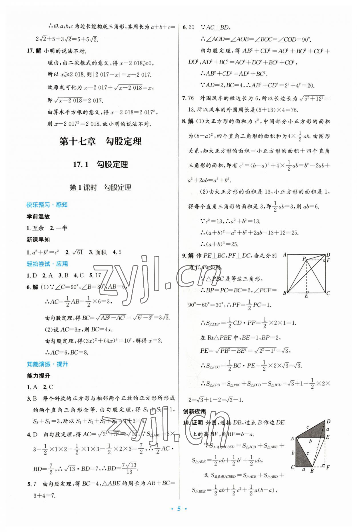 2023年同步测控优化设计八年级数学下册人教版 第5页