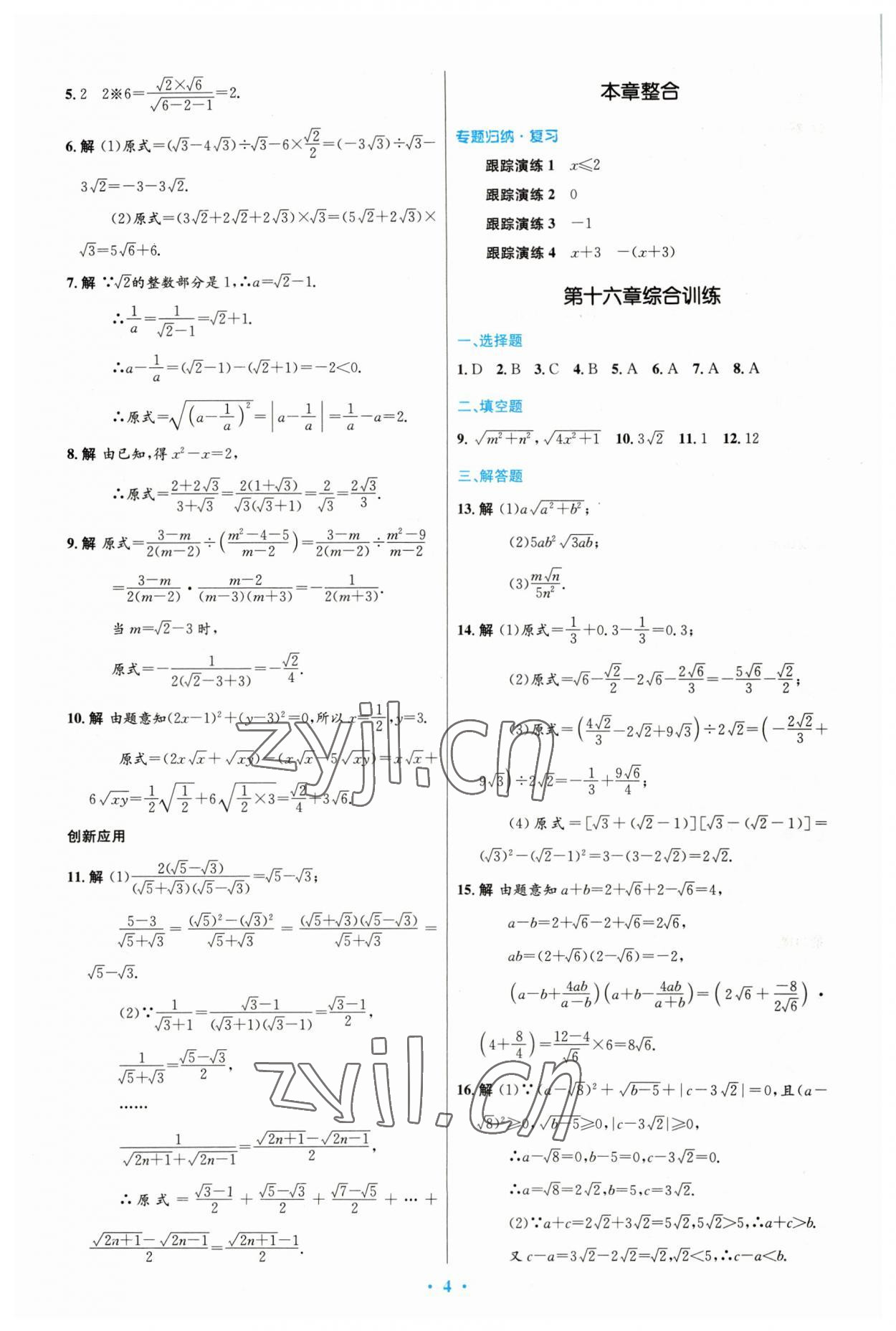 2023年同步测控优化设计八年级数学下册人教版 第4页