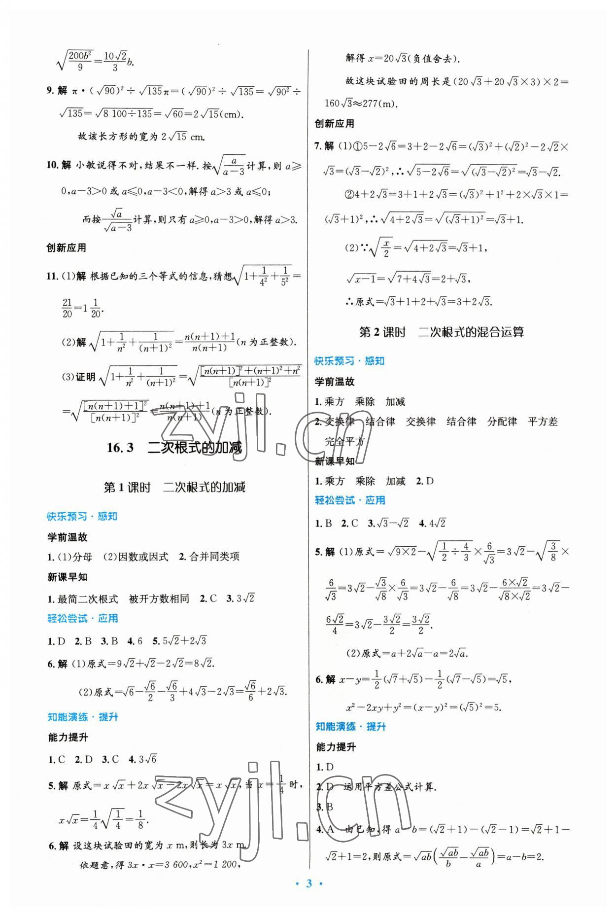 2023年同步测控优化设计八年级数学下册人教版 第3页