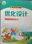 2023年同步測(cè)控優(yōu)化設(shè)計(jì)四年級(jí)英語(yǔ)下冊(cè)人教版增強(qiáng)