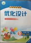 2023年同步測控優(yōu)化設(shè)計五年級英語下冊人教版增強