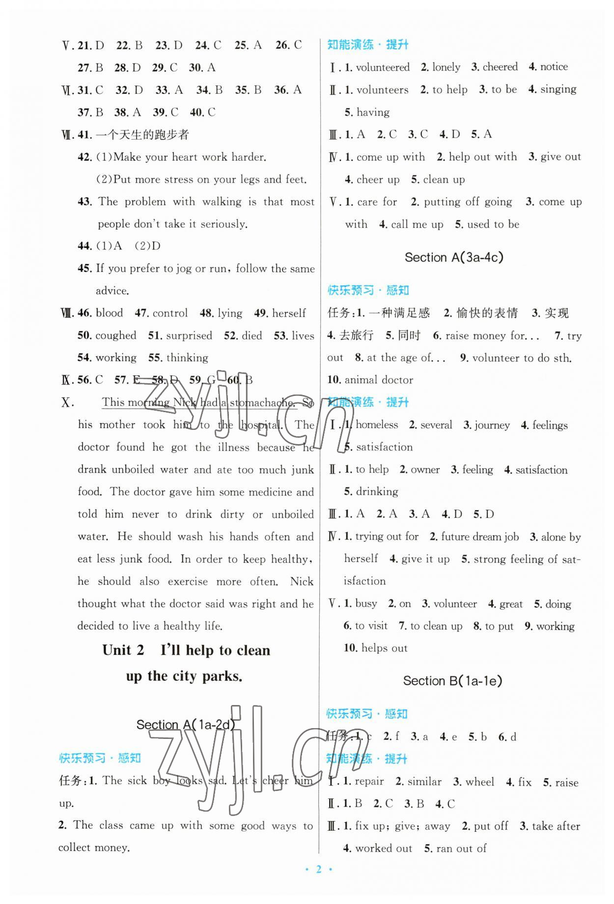 2023年同步測控優(yōu)化設(shè)計八年級英語下冊人教版 第2頁