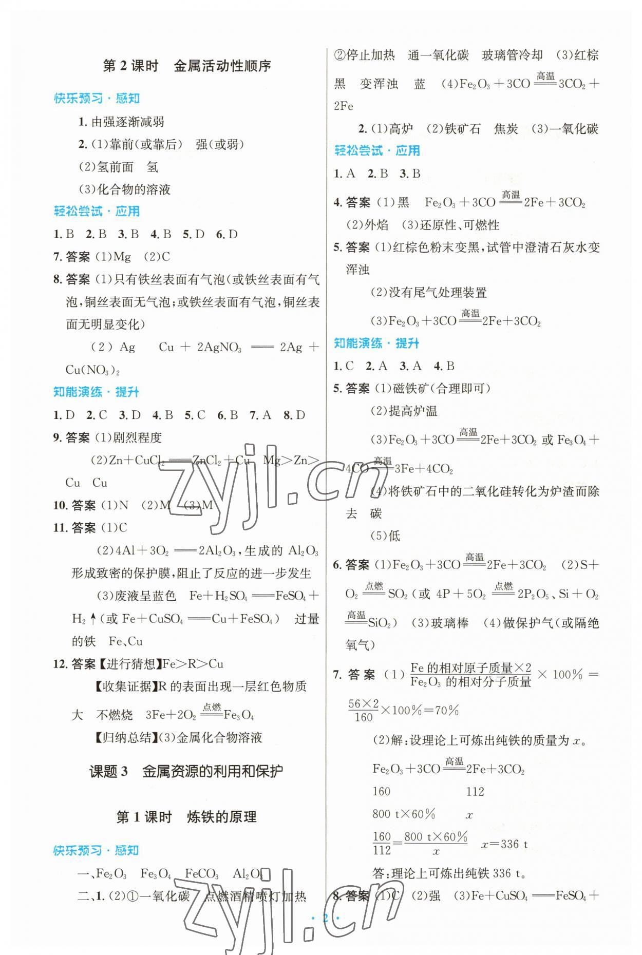 2023年同步测控优化设计九年级化学下册人教版 第2页