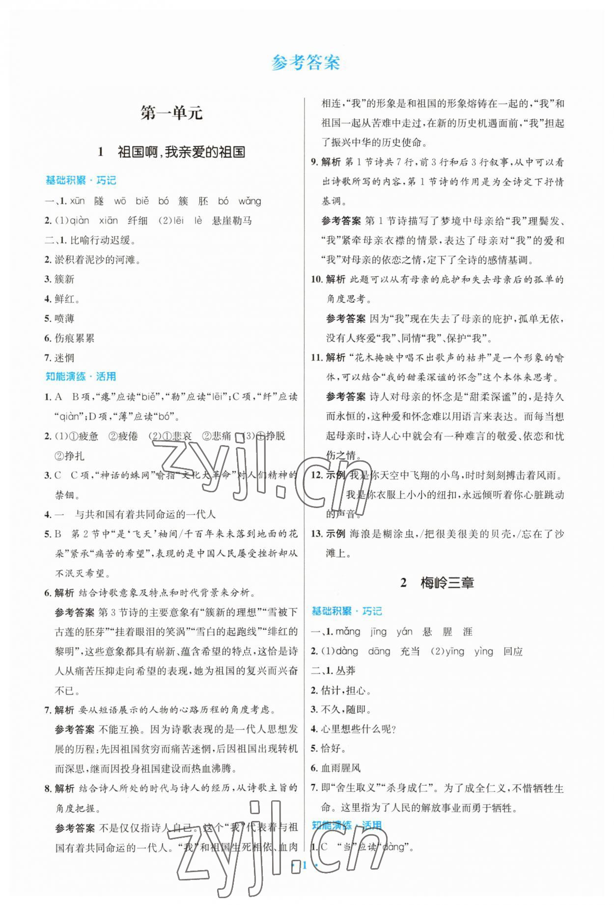 2023年同步測控優(yōu)化設(shè)計九年級語文下冊人教版 第1頁