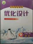 2023年同步測控優(yōu)化設(shè)計九年級語文下冊人教版