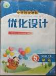 2023年同步測控優(yōu)化設計五年級語文下冊人教版增強