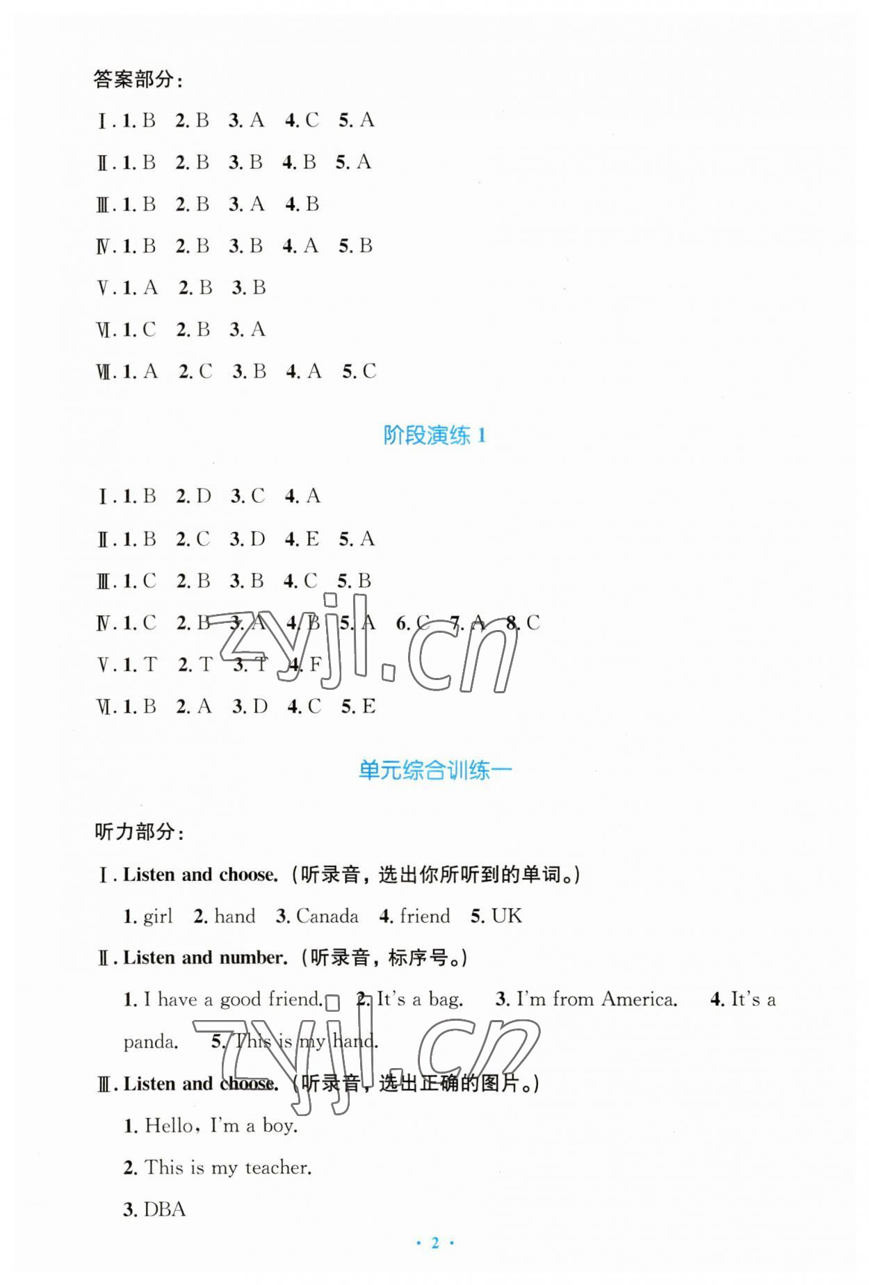 2023年同步測(cè)控優(yōu)化設(shè)計(jì)三年級(jí)英語(yǔ)下冊(cè)人教版增強(qiáng) 第2頁(yè)