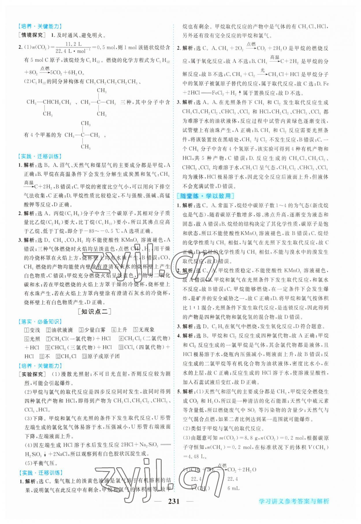 2023年新坐標(biāo)同步練習(xí)高一化學(xué)必修2人教版 第19頁