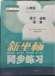 2023年新坐标同步练习高一化学必修2人教版
