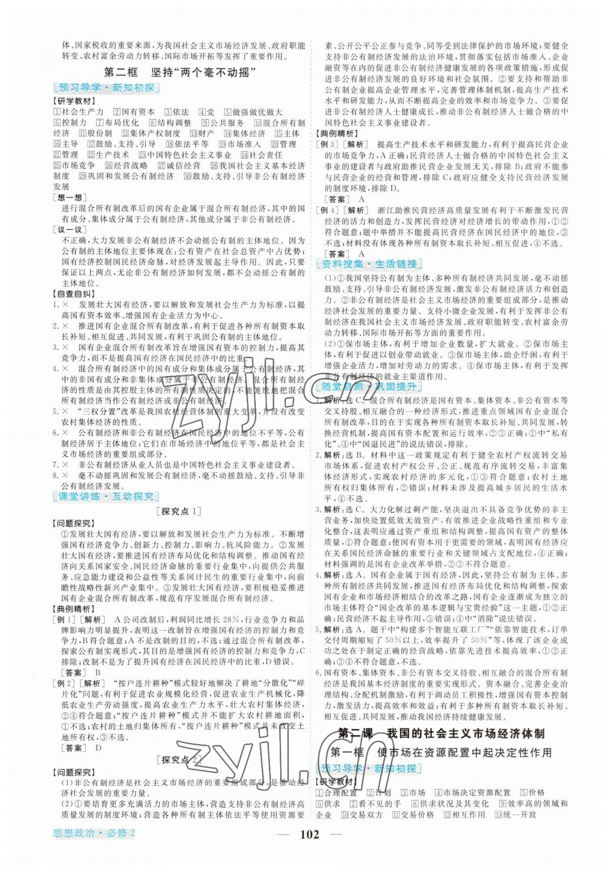 2023年新坐標(biāo)同步練習(xí)道德與法治必修2人教版青海專版 第2頁