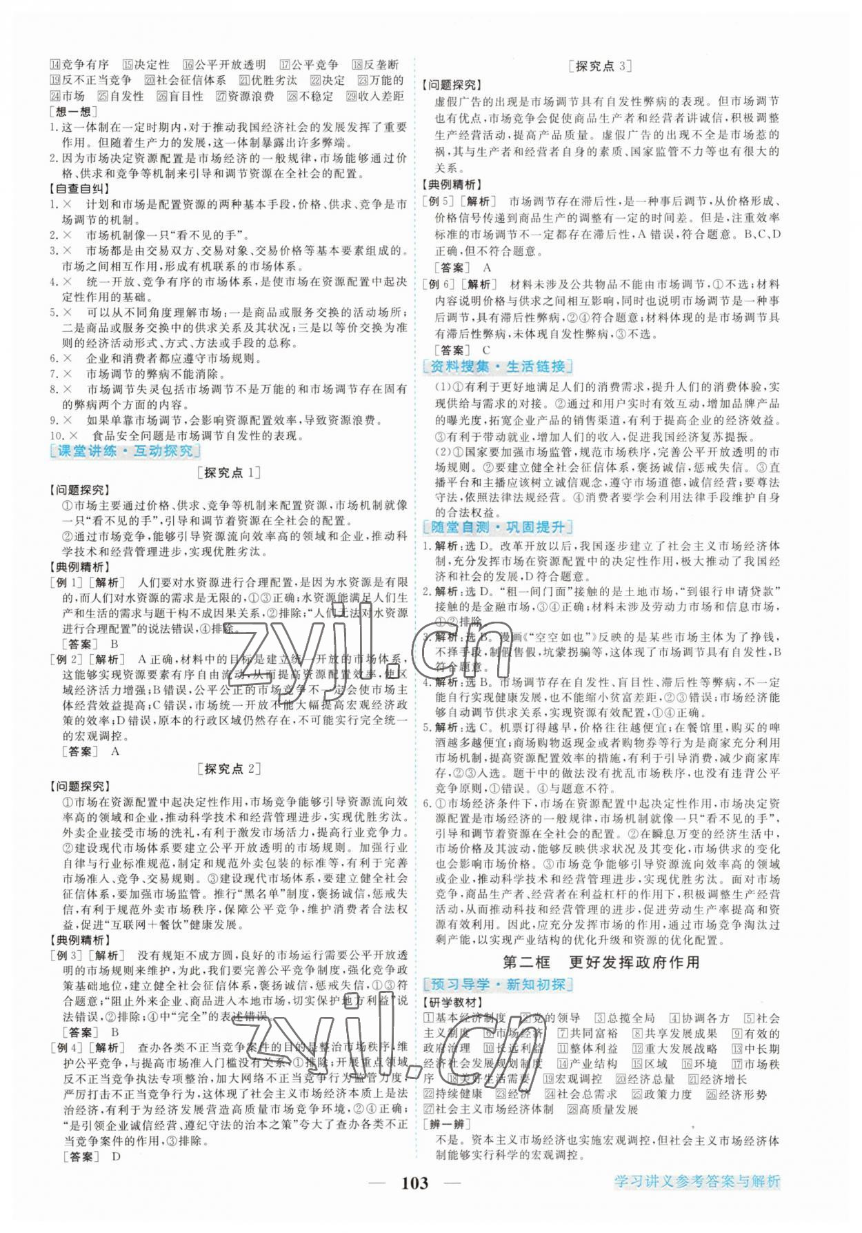 2023年新坐標(biāo)同步練習(xí)道德與法治必修2人教版青海專版 第3頁