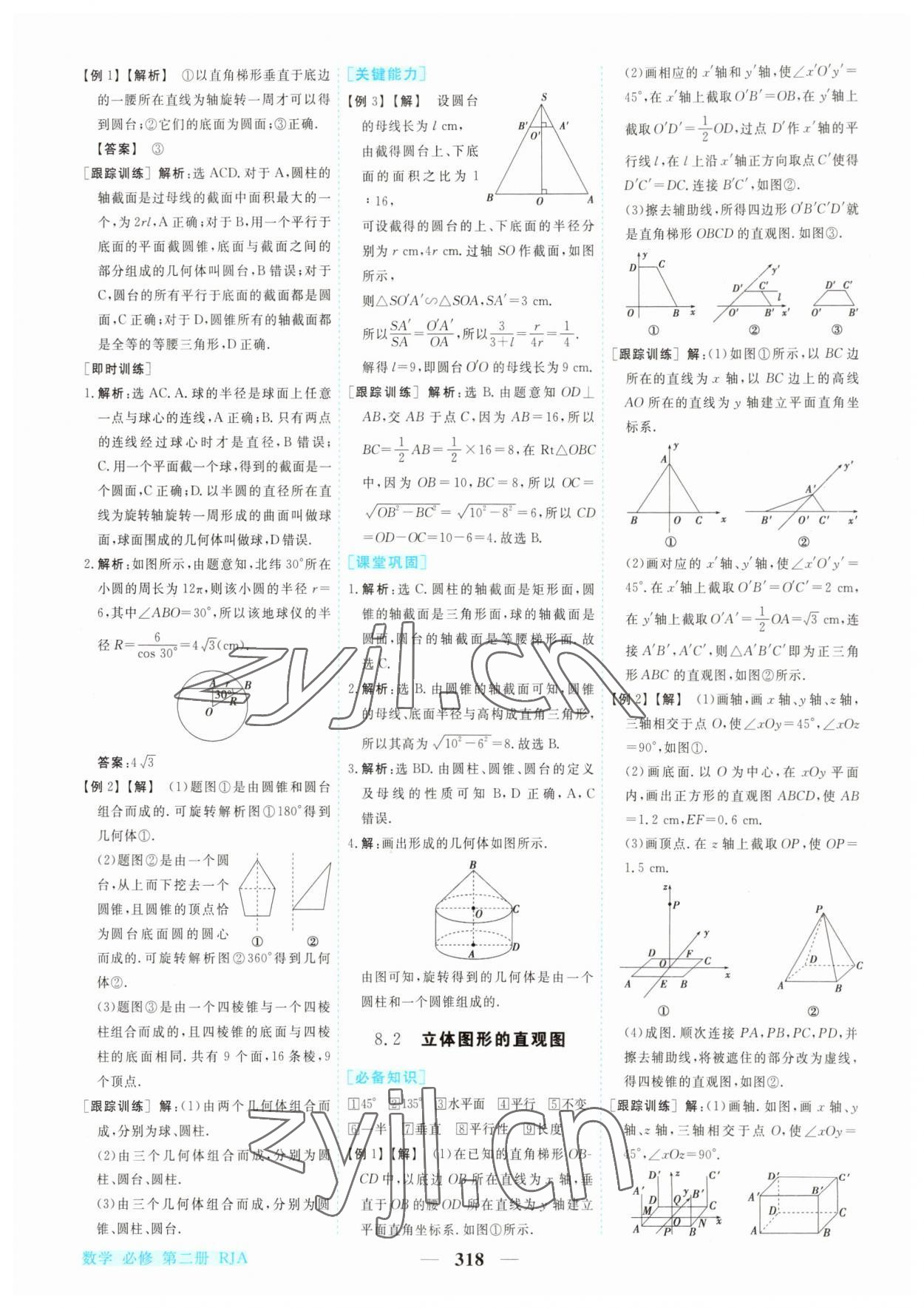 2023年新坐标同步练习高中数学必修2人教版 第18页