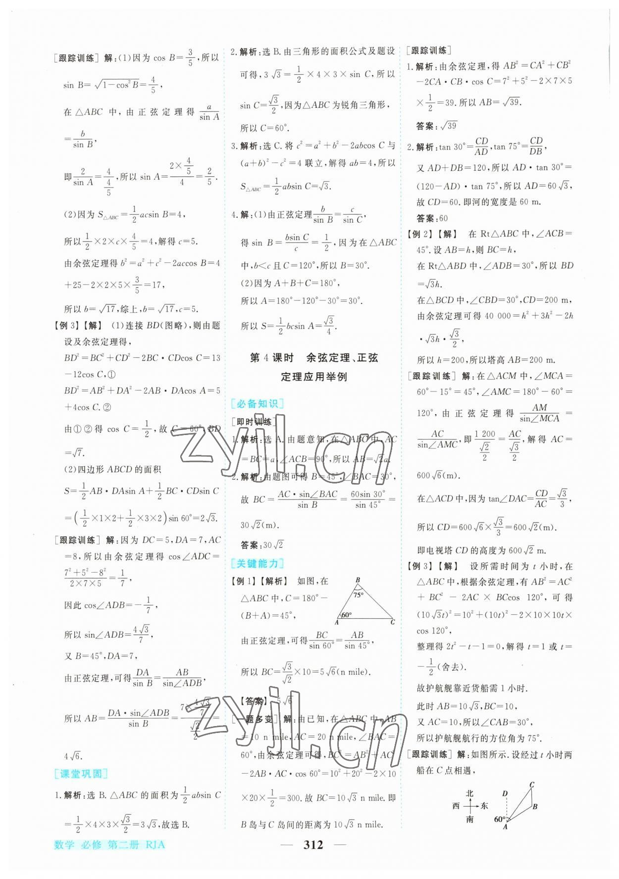 2023年新坐標(biāo)同步練習(xí)高中數(shù)學(xué)必修2人教版 第12頁(yè)