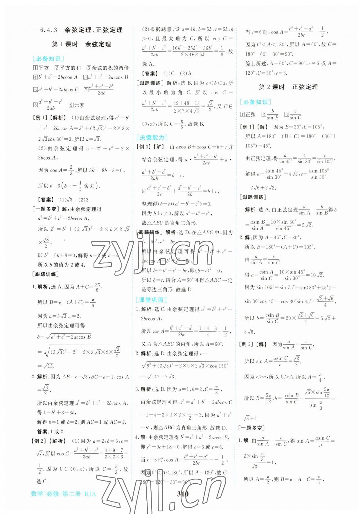 2023年新坐标同步练习高中数学必修2人教版 第10页