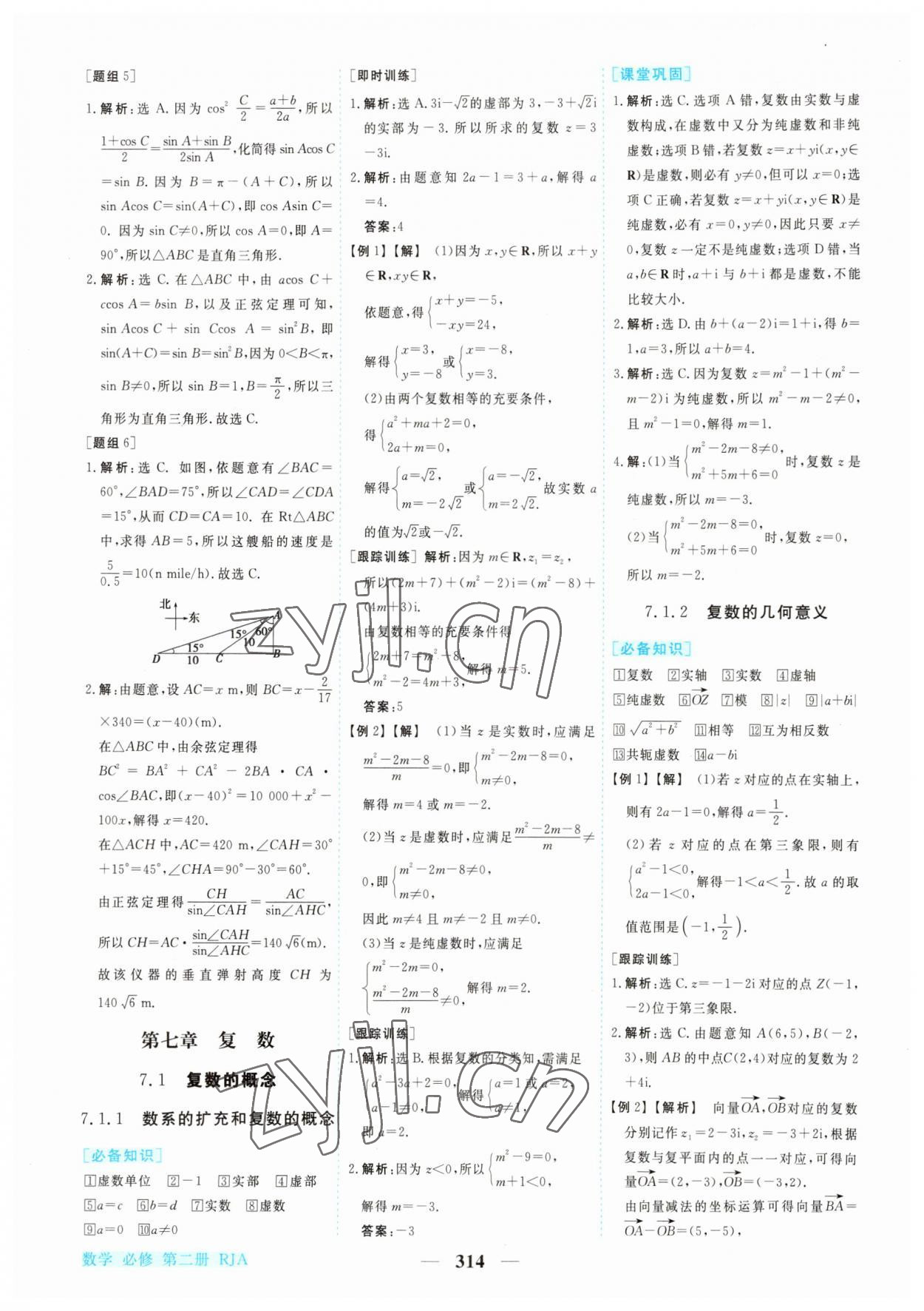 2023年新坐標同步練習高中數(shù)學必修2人教版 第14頁