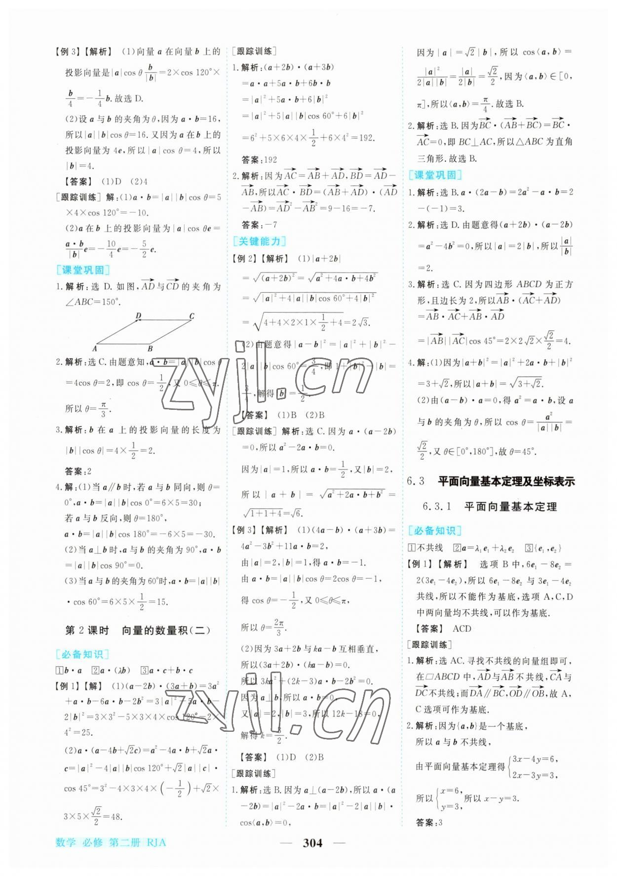 2023年新坐標(biāo)同步練習(xí)高中數(shù)學(xué)必修2人教版 第4頁(yè)