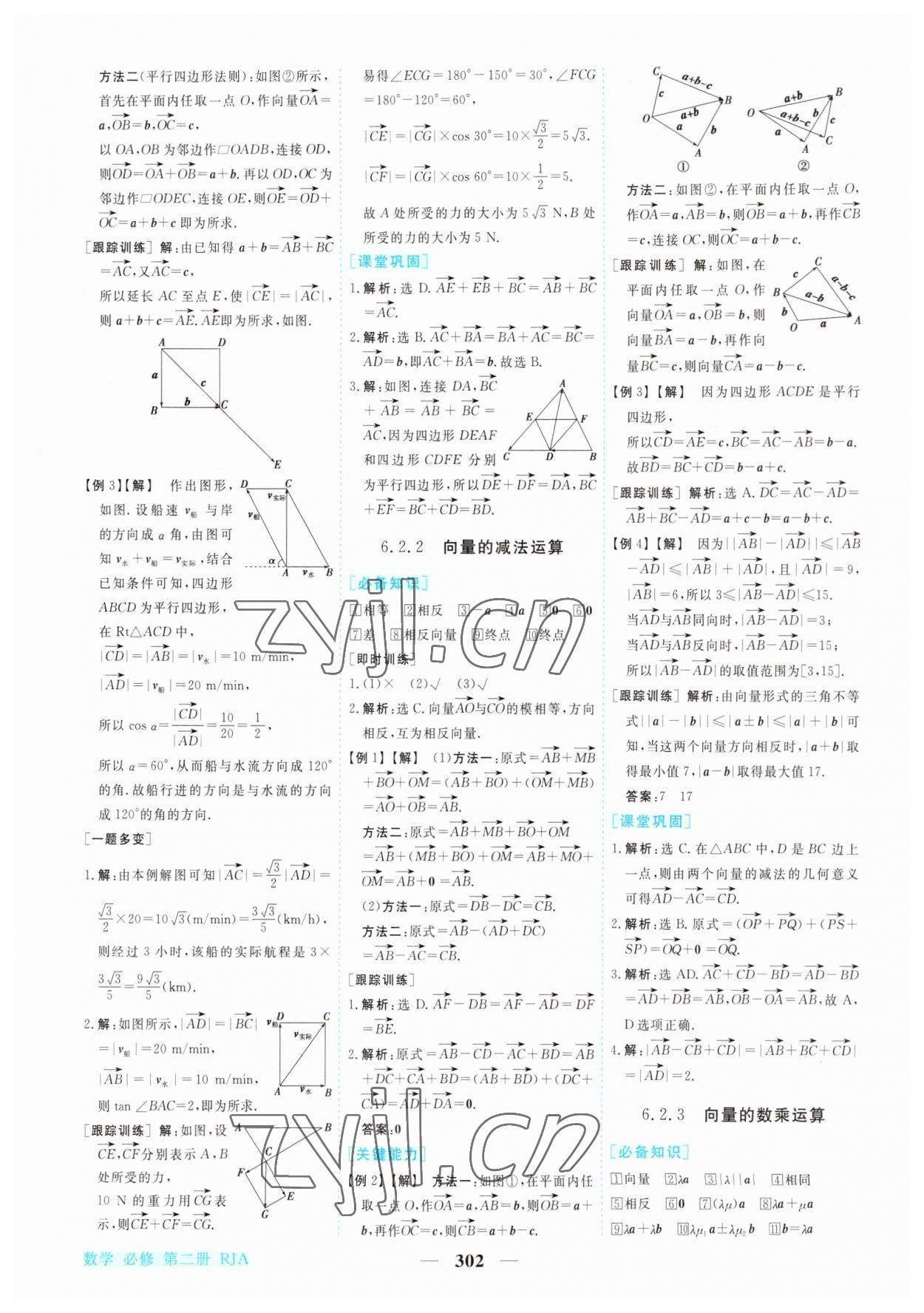 2023年新坐標(biāo)同步練習(xí)高中數(shù)學(xué)必修2人教版 第2頁