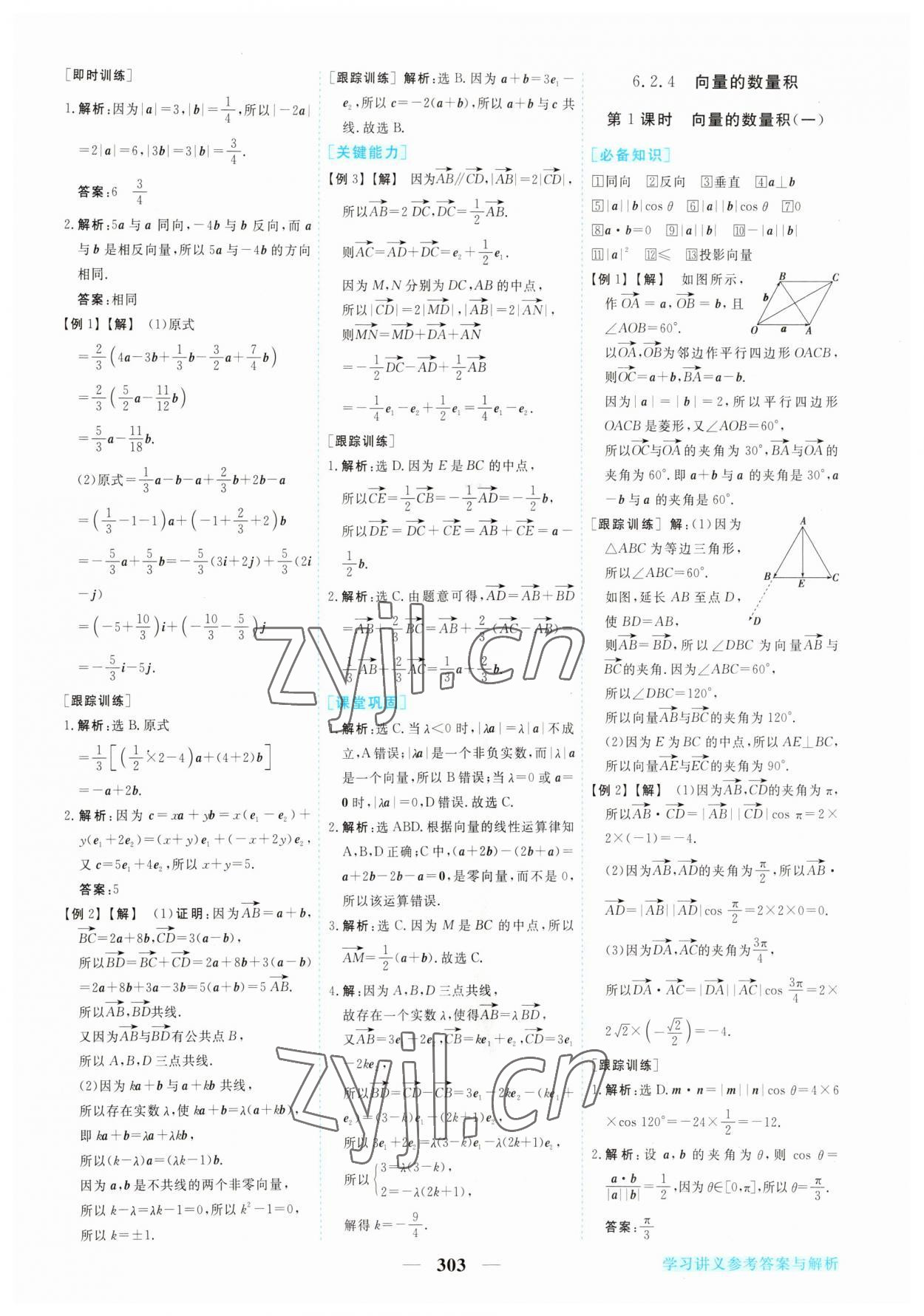 2023年新坐标同步练习高中数学必修2人教版 第3页