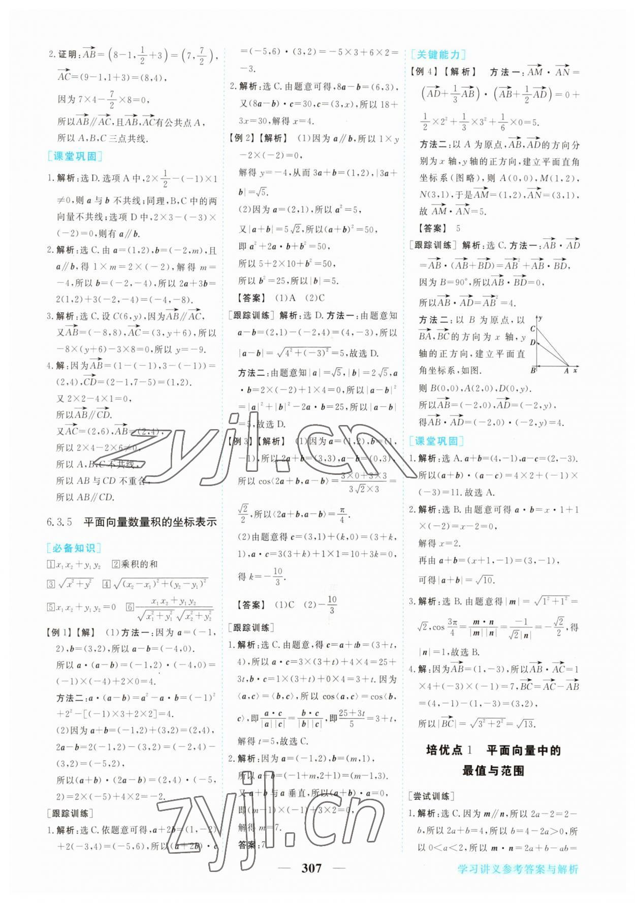 2023年新坐標同步練習高中數(shù)學必修2人教版 第7頁