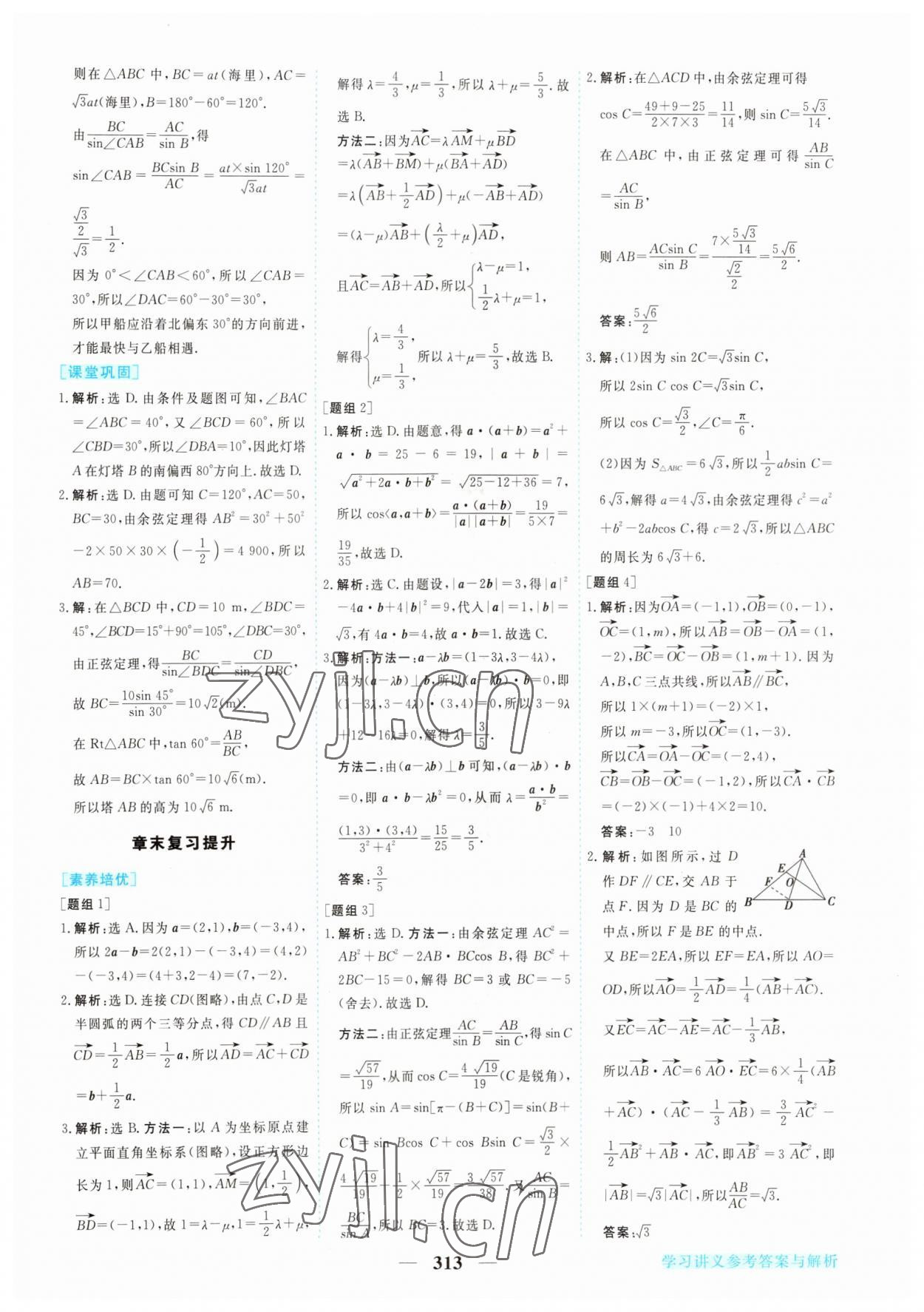 2023年新坐标同步练习高中数学必修2人教版 第13页