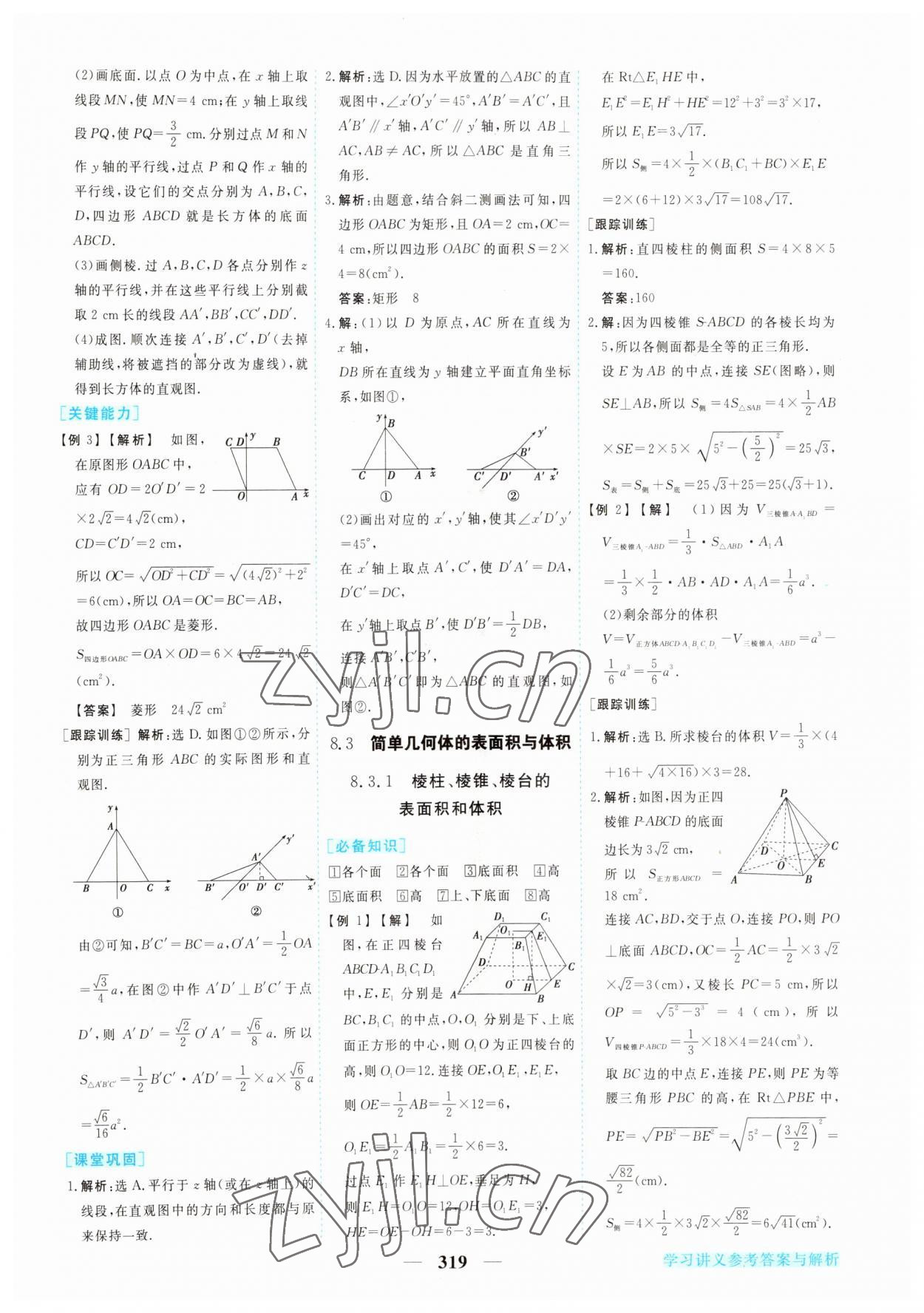 2023年新坐标同步练习高中数学必修2人教版 第19页