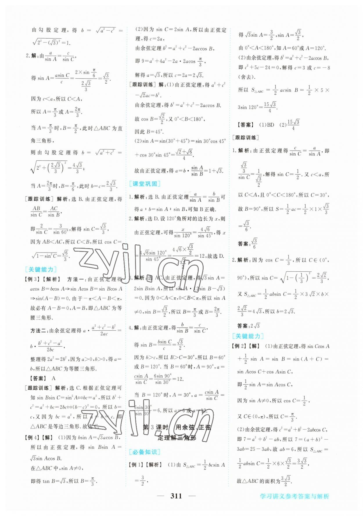 2023年新坐标同步练习高中数学必修2人教版 第11页