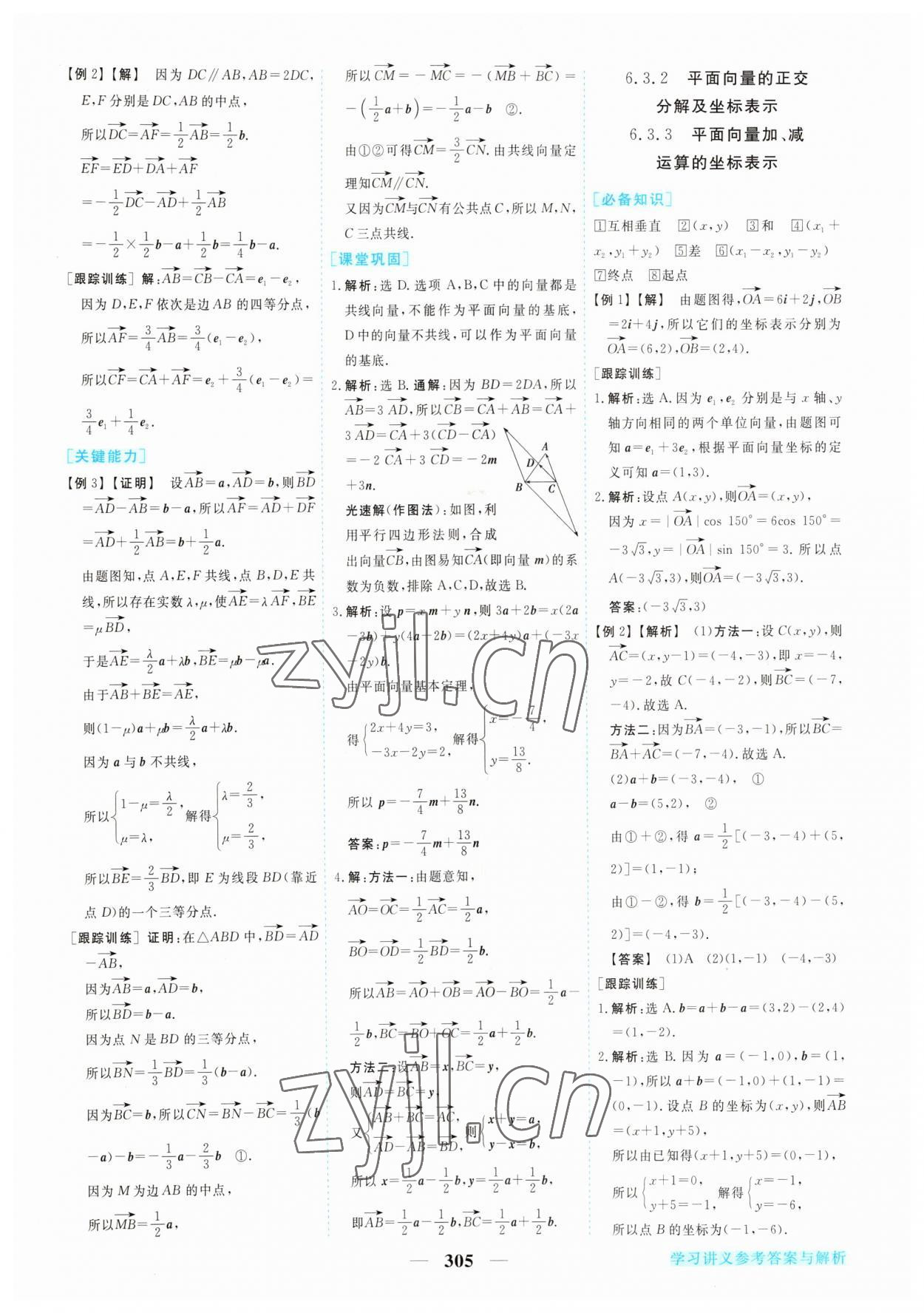 2023年新坐標同步練習高中數(shù)學必修2人教版 第5頁