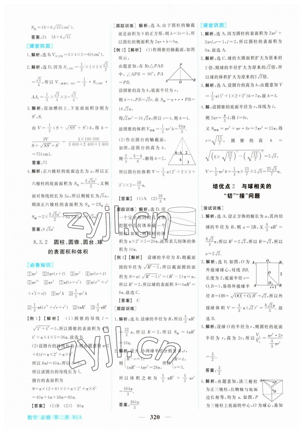 2023年新坐標(biāo)同步練習(xí)高中數(shù)學(xué)必修2人教版 第20頁