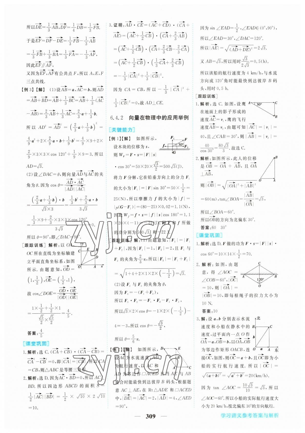 2023年新坐标同步练习高中数学必修2人教版 第9页