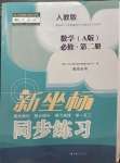 2023年新坐標(biāo)同步練習(xí)高中數(shù)學(xué)必修2人教版