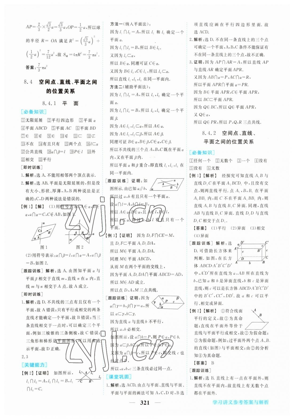 2023年新坐标同步练习高中数学必修2人教版 第21页