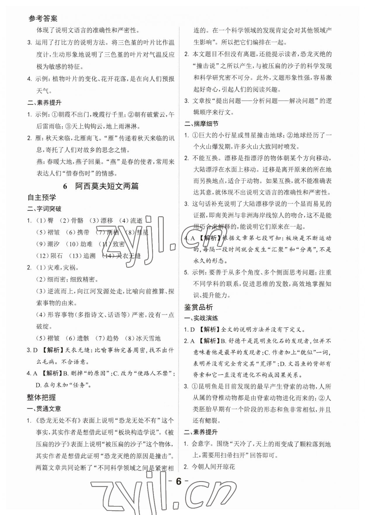 2023年全程突破八年級(jí)語文下冊(cè)人教版 第6頁