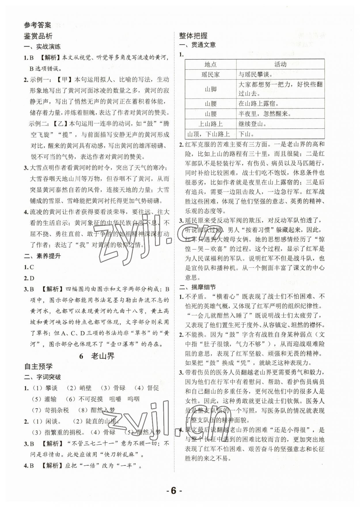 2023年全程突破七年級語文下冊人教版 第6頁