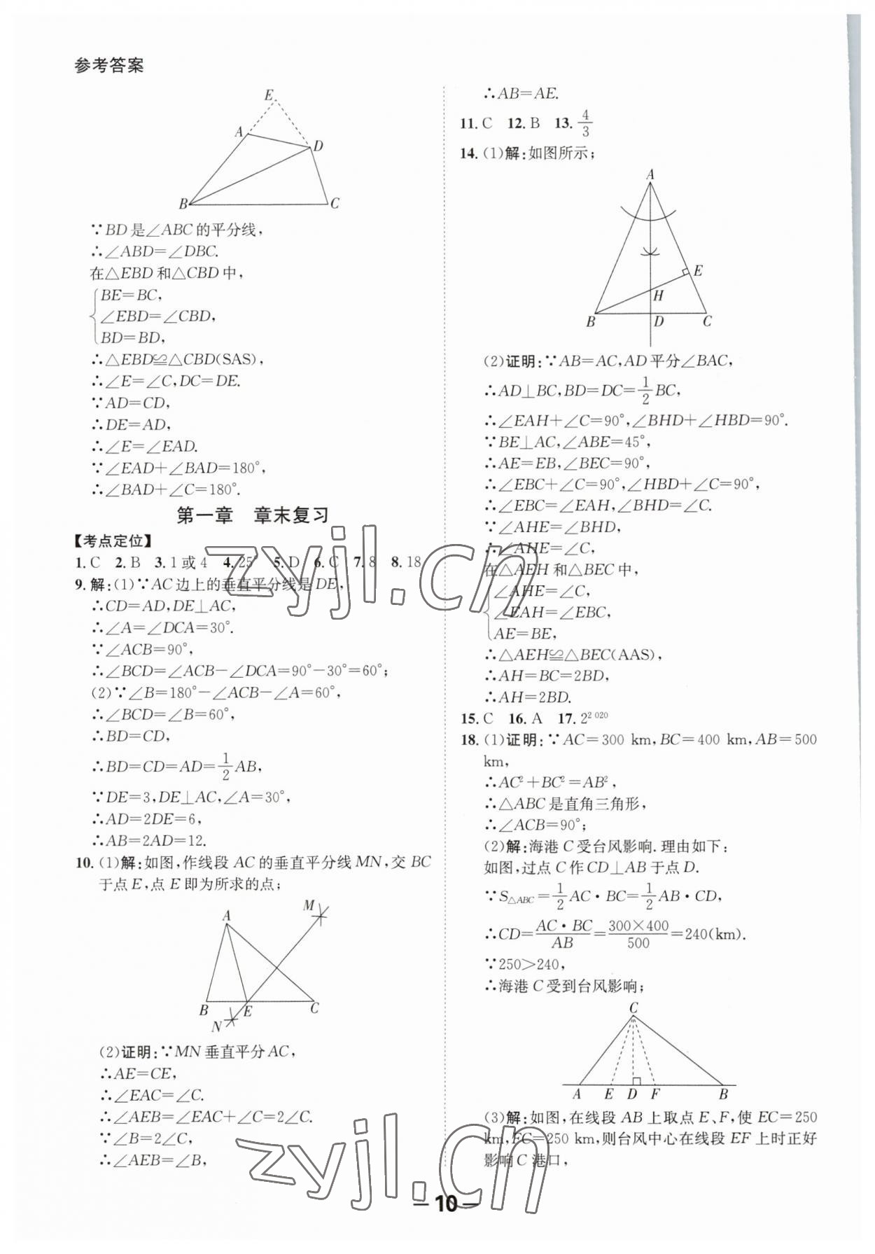 2023年全程突破八年級(jí)數(shù)學(xué)下冊(cè)北師大版 第10頁(yè)