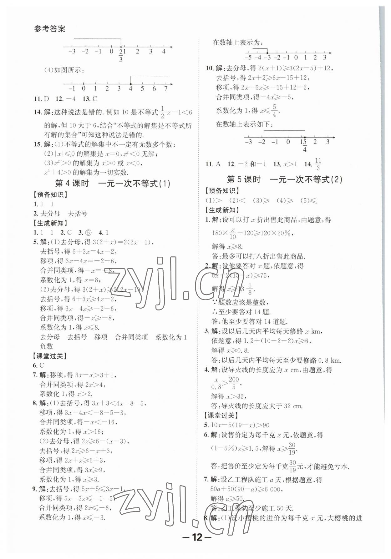 2023年全程突破八年級數(shù)學(xué)下冊北師大版 第12頁