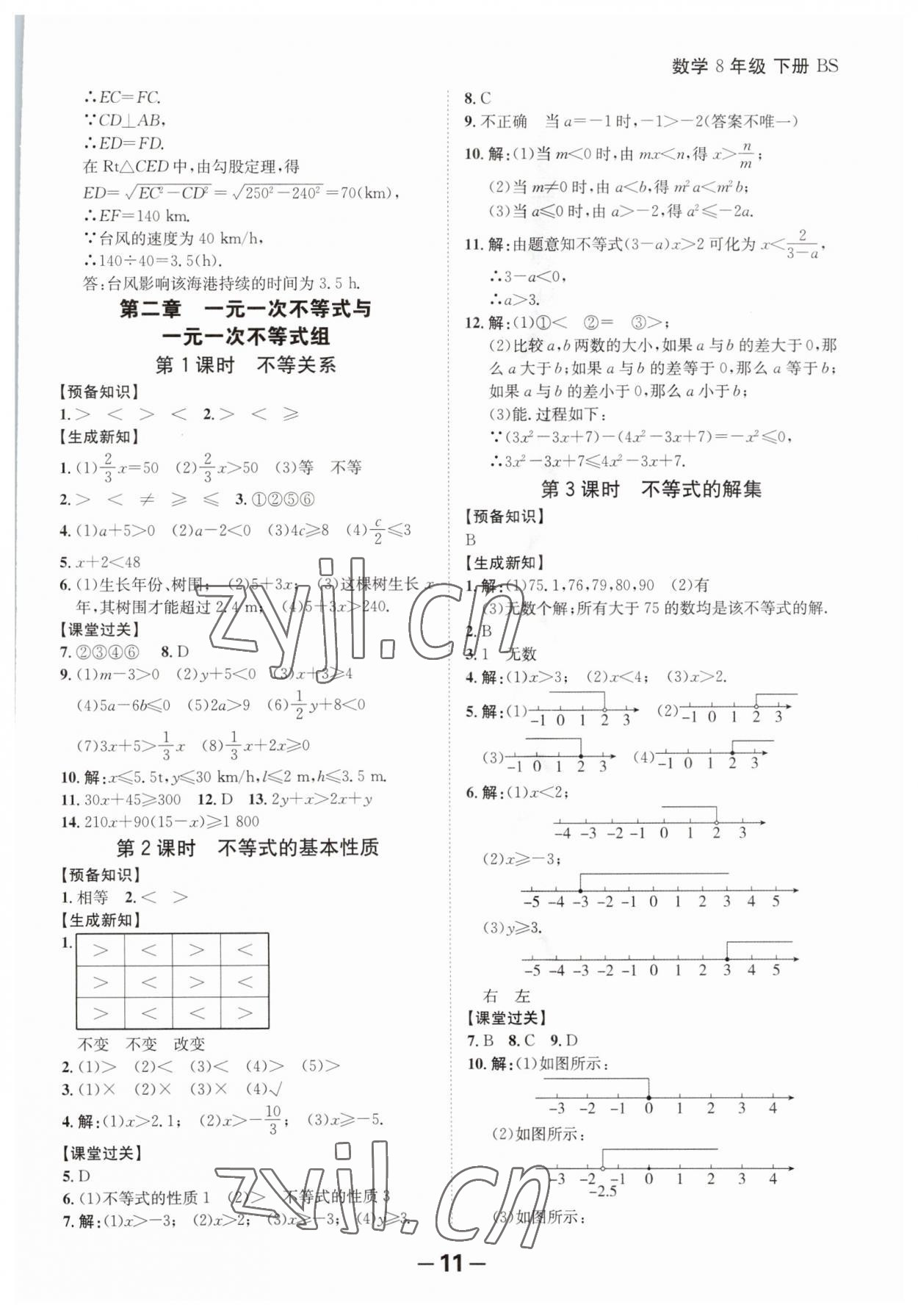 2023年全程突破八年級(jí)數(shù)學(xué)下冊北師大版 第11頁