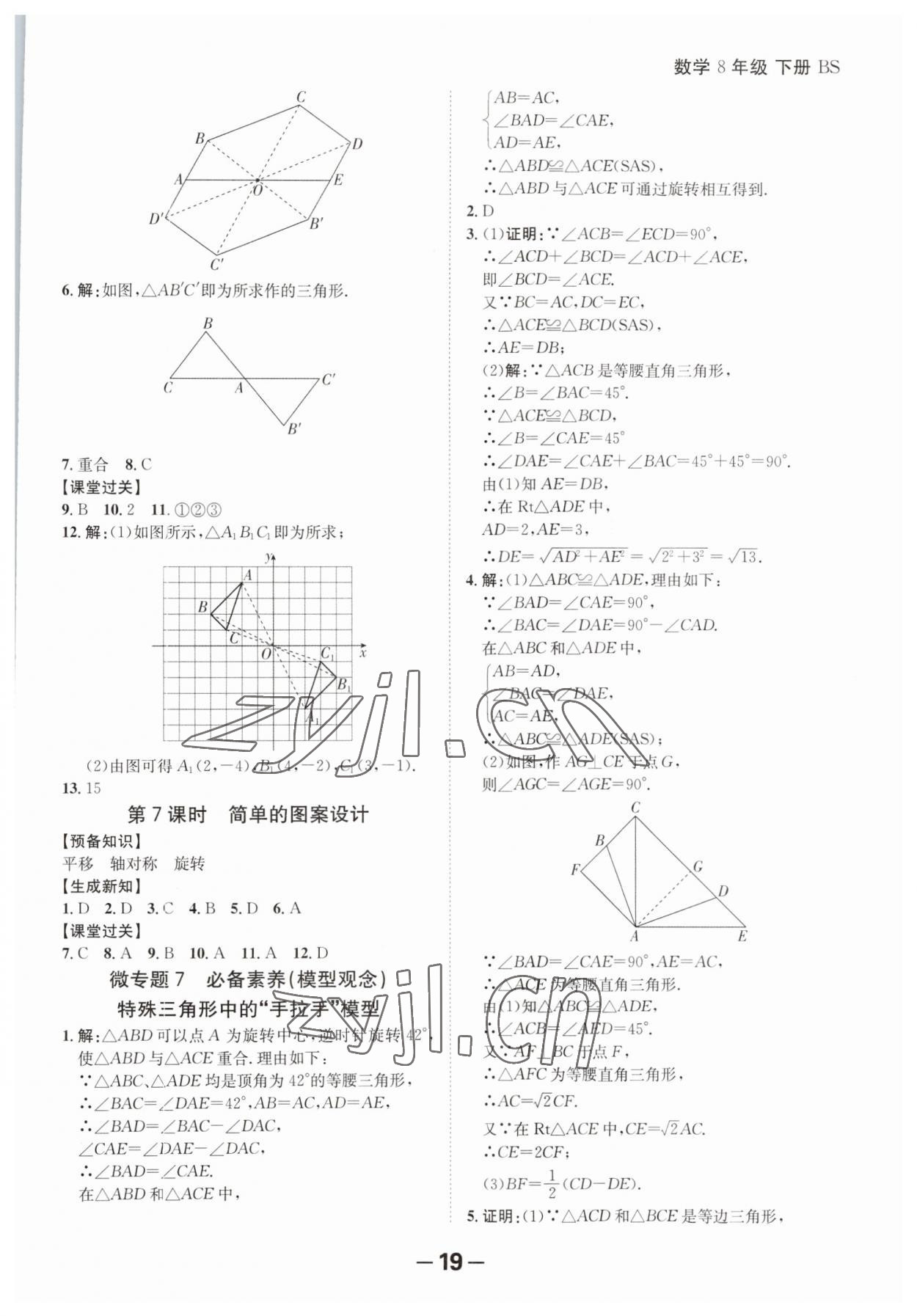 2023年全程突破八年級數(shù)學(xué)下冊北師大版 第19頁