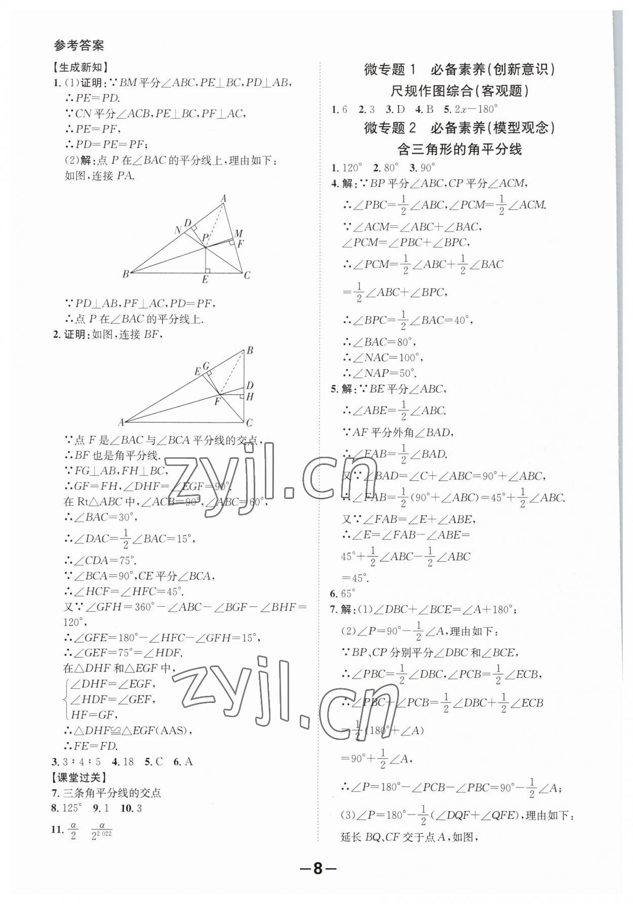 2023年全程突破八年級(jí)數(shù)學(xué)下冊(cè)北師大版 第8頁(yè)