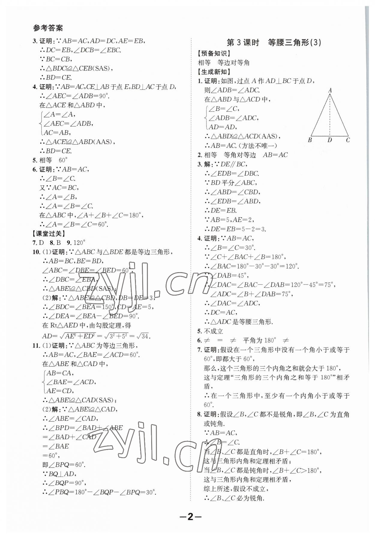 2023年全程突破八年級(jí)數(shù)學(xué)下冊(cè)北師大版 第2頁(yè)