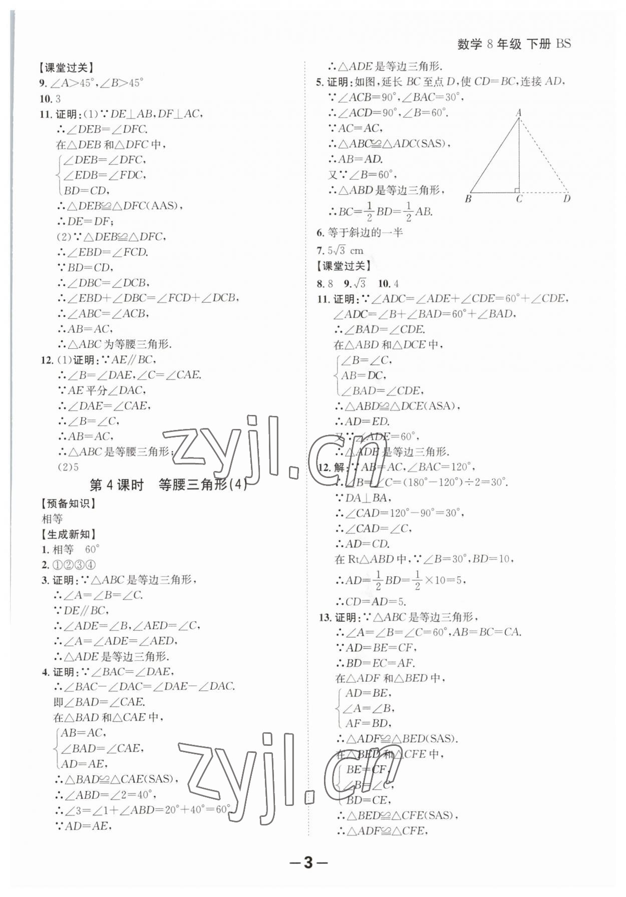 2023年全程突破八年級(jí)數(shù)學(xué)下冊(cè)北師大版 第3頁(yè)