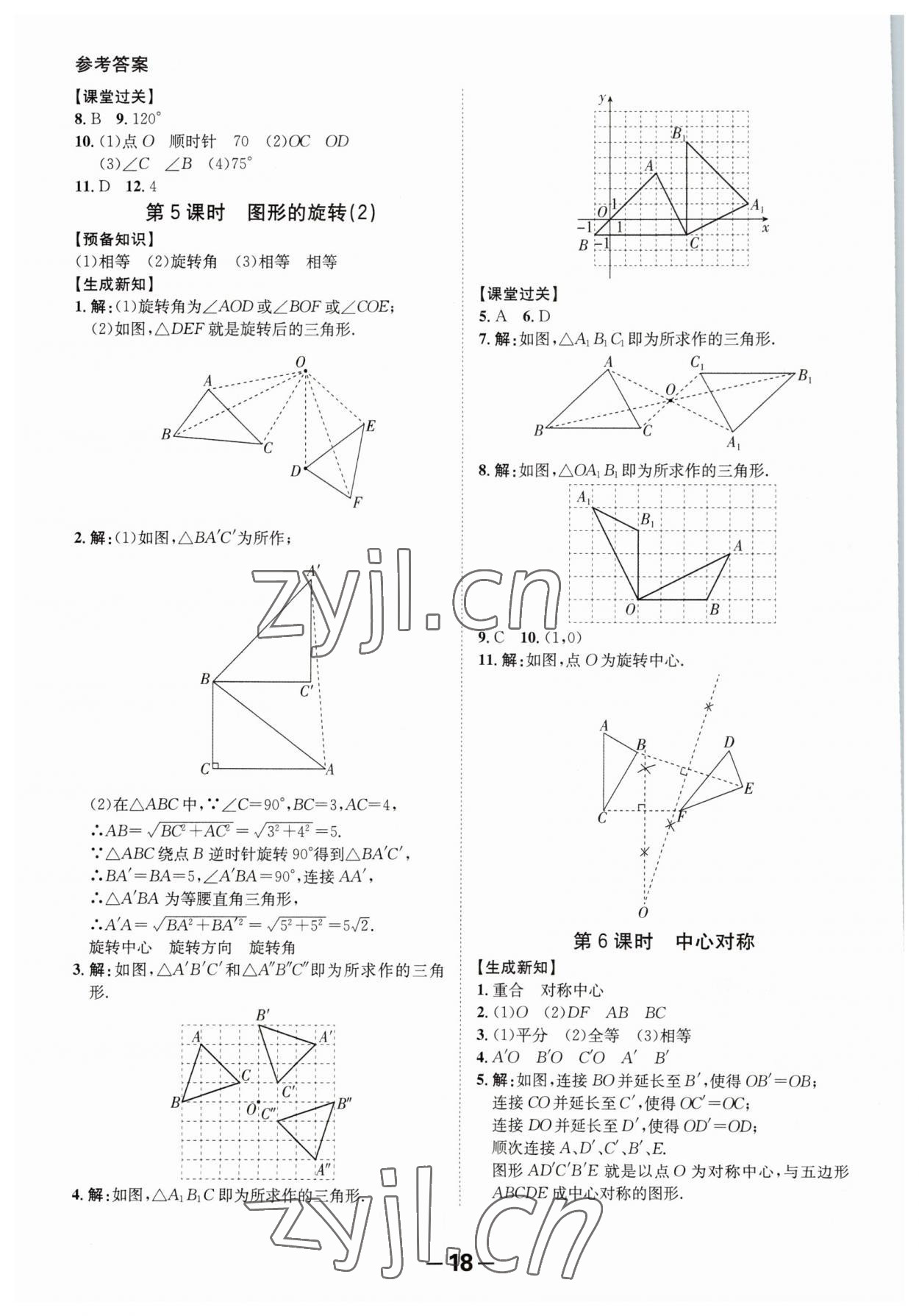 2023年全程突破八年級數學下冊北師大版 第18頁