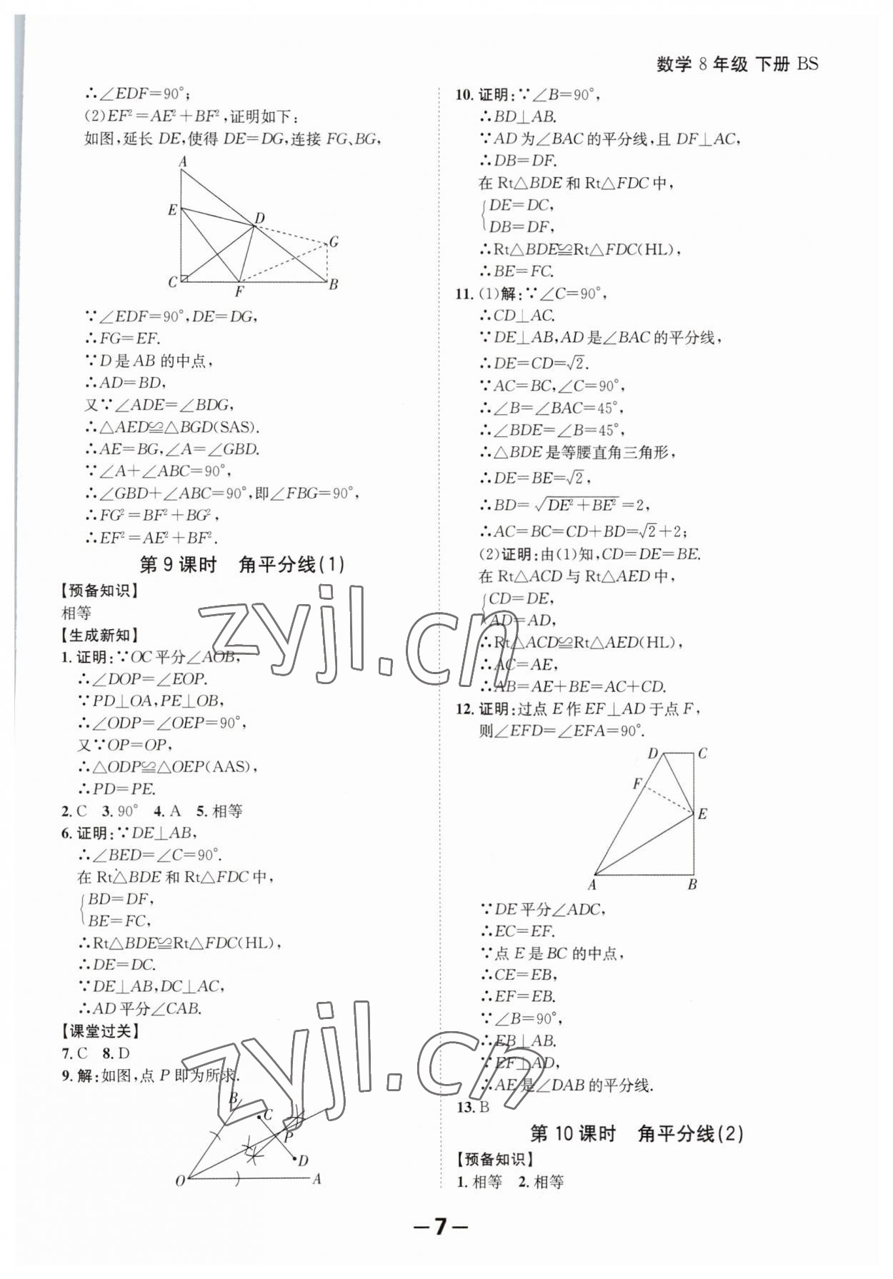 2023年全程突破八年級(jí)數(shù)學(xué)下冊(cè)北師大版 第7頁(yè)