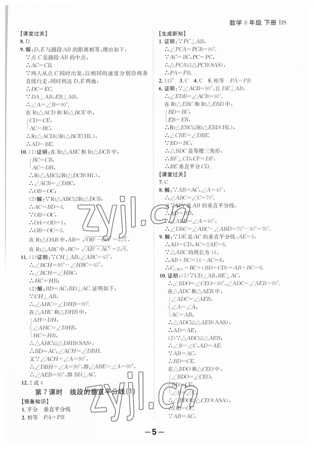 2023年全程突破八年級數(shù)學(xué)下冊北師大版 第5頁