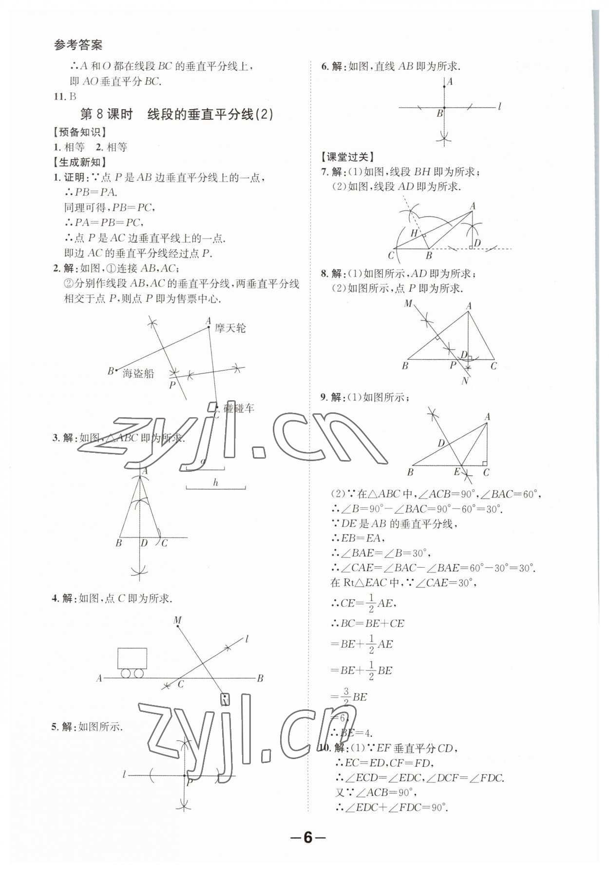 2023年全程突破八年級數(shù)學(xué)下冊北師大版 第6頁