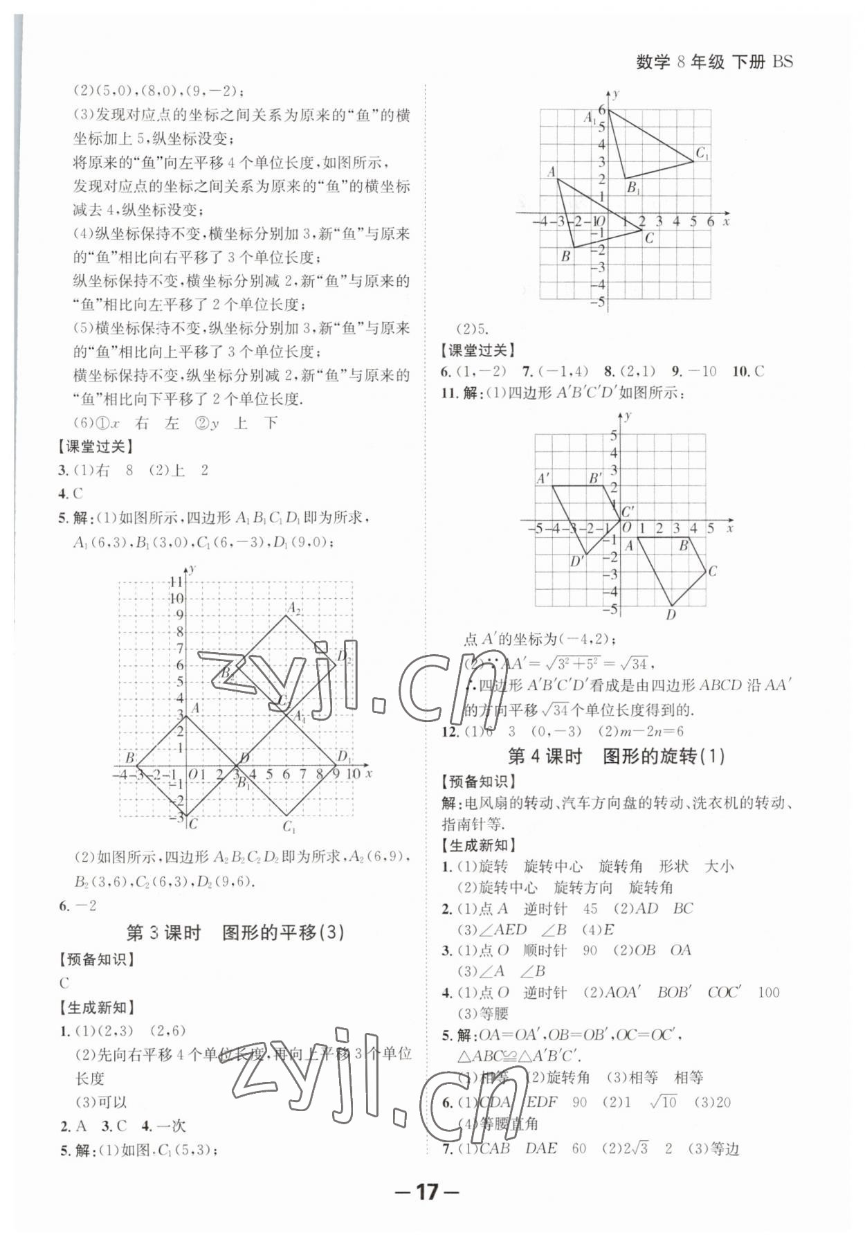 2023年全程突破八年級數(shù)學下冊北師大版 第17頁