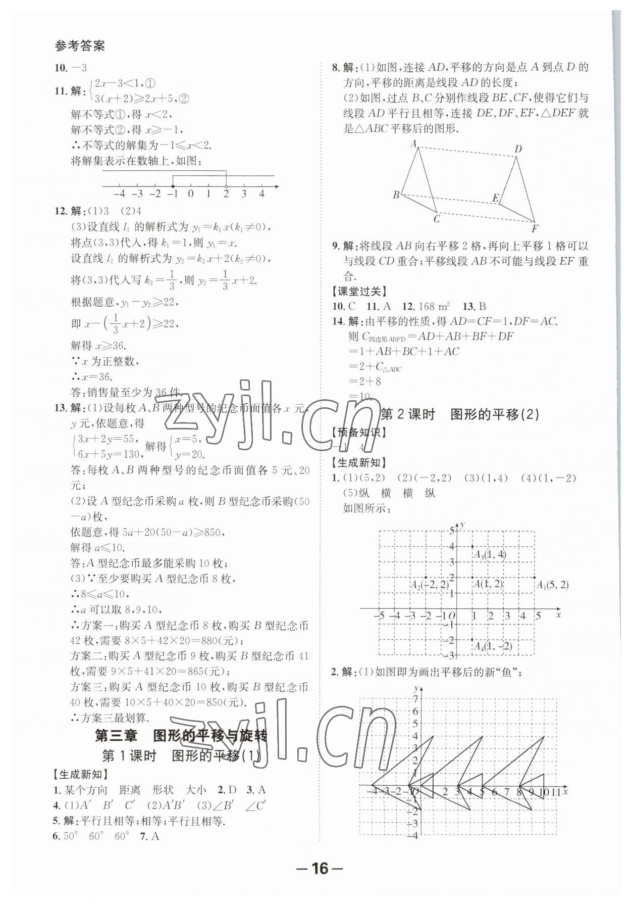 2023年全程突破八年級(jí)數(shù)學(xué)下冊(cè)北師大版 第16頁