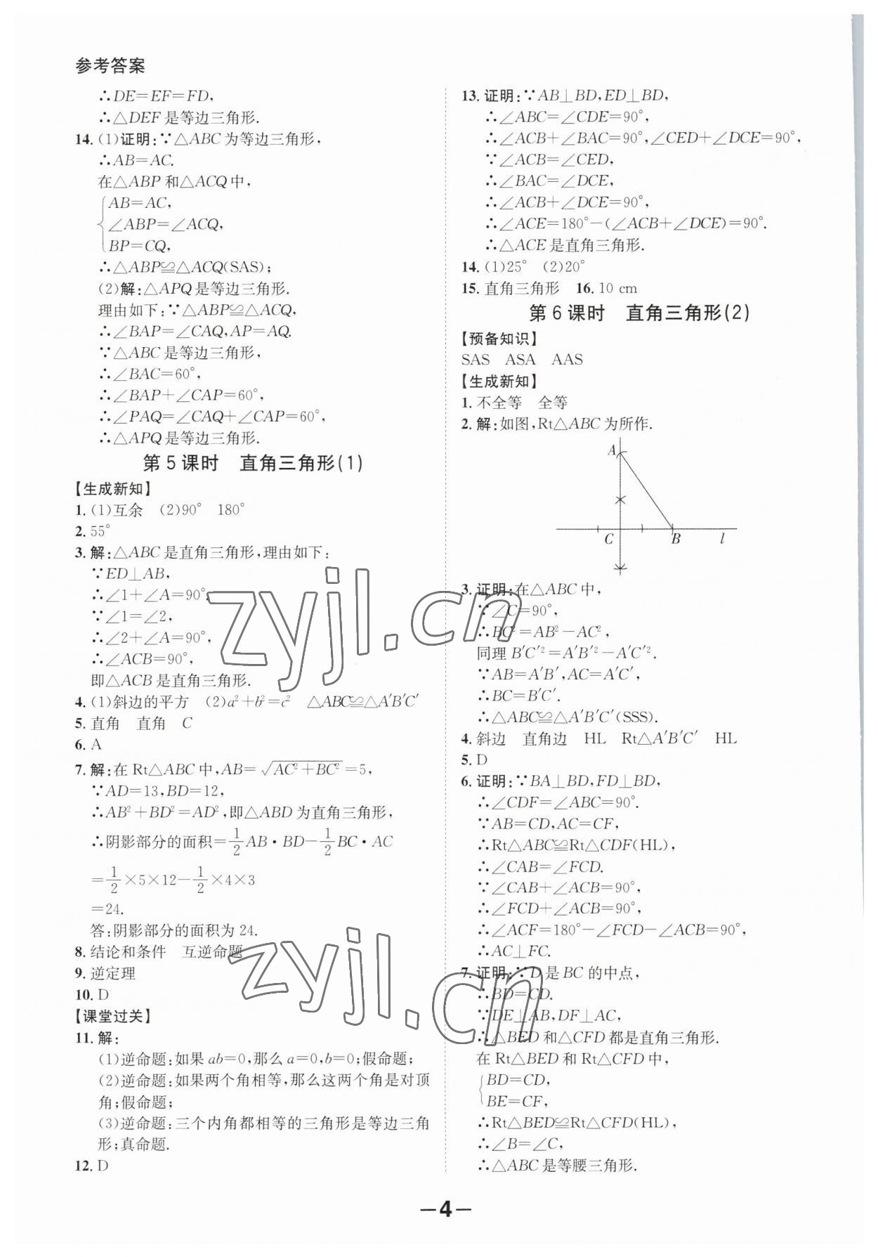 2023年全程突破八年級(jí)數(shù)學(xué)下冊(cè)北師大版 第4頁(yè)