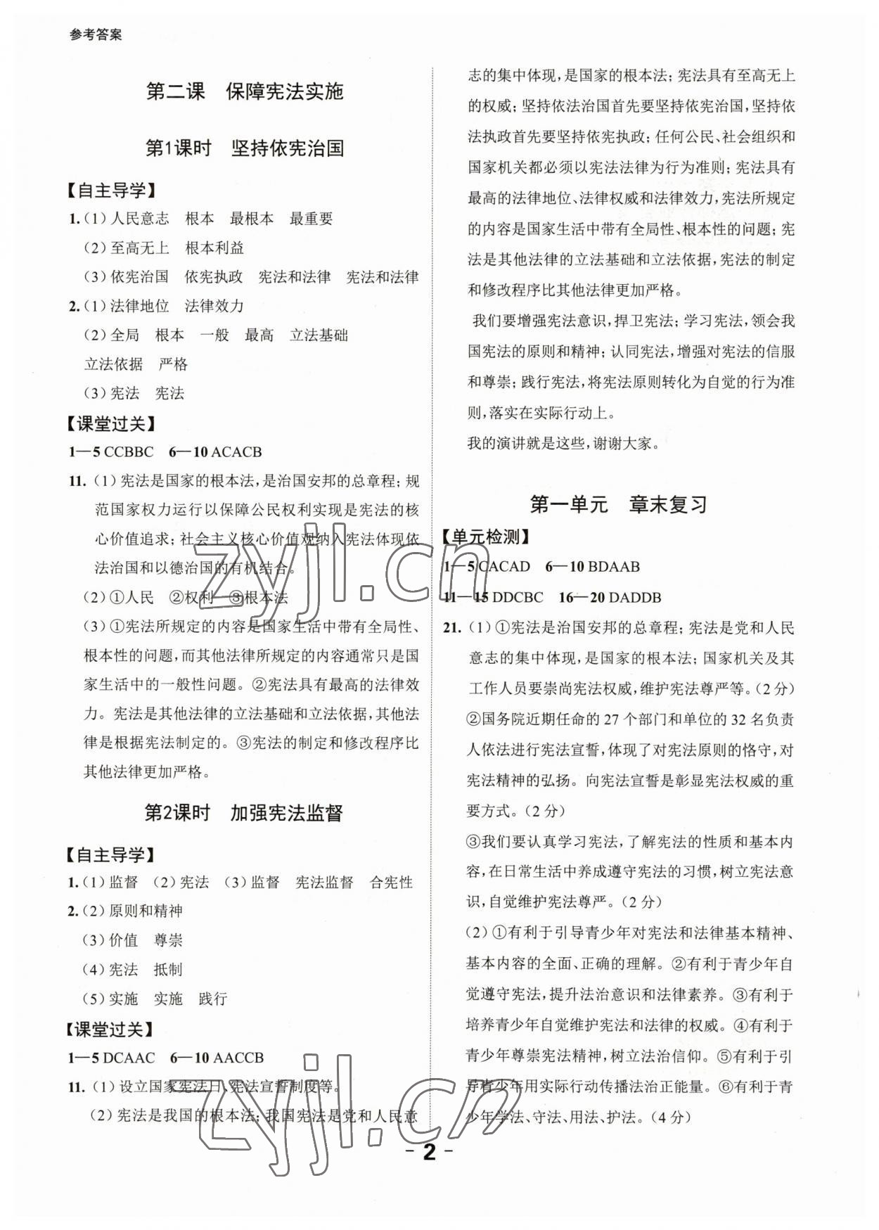 2023年全程突破八年級(jí)道德與法治下冊(cè)人教版 第2頁