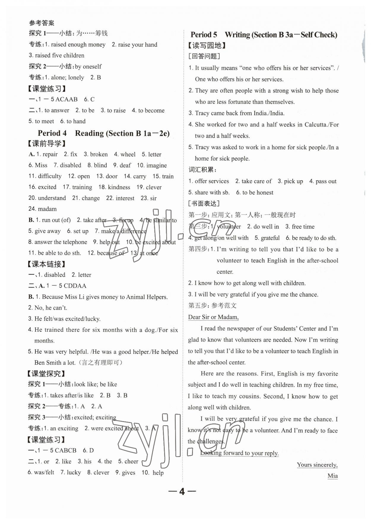 2023年全程突破八年級(jí)英語下冊(cè)人教版 第4頁