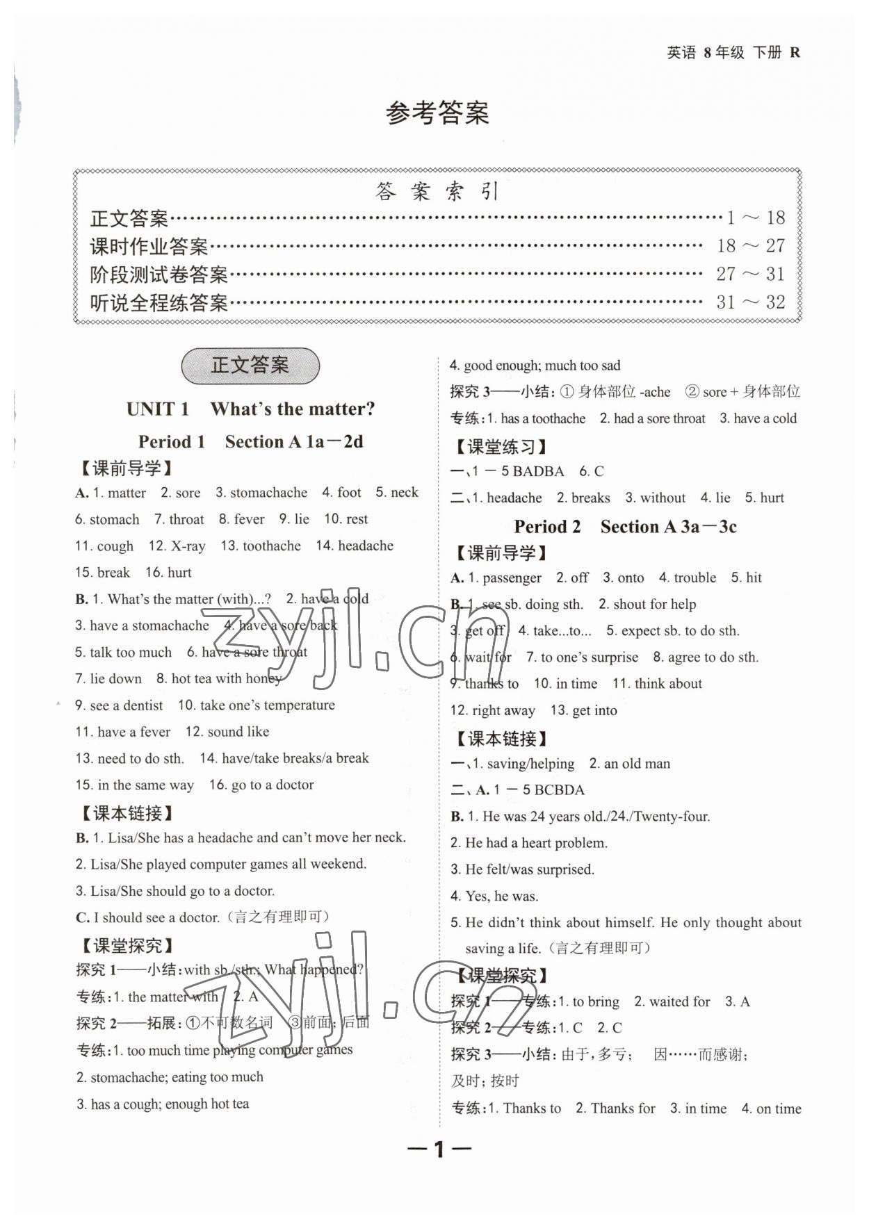 2023年全程突破八年級英語下冊人教版 第1頁